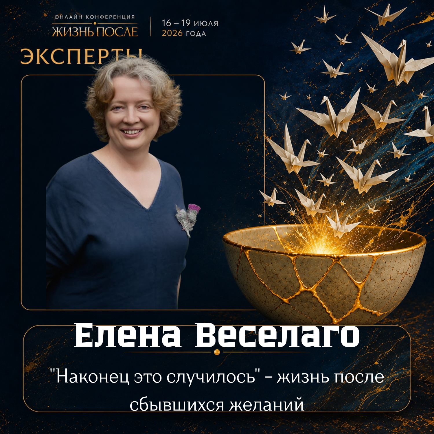 Event speaker