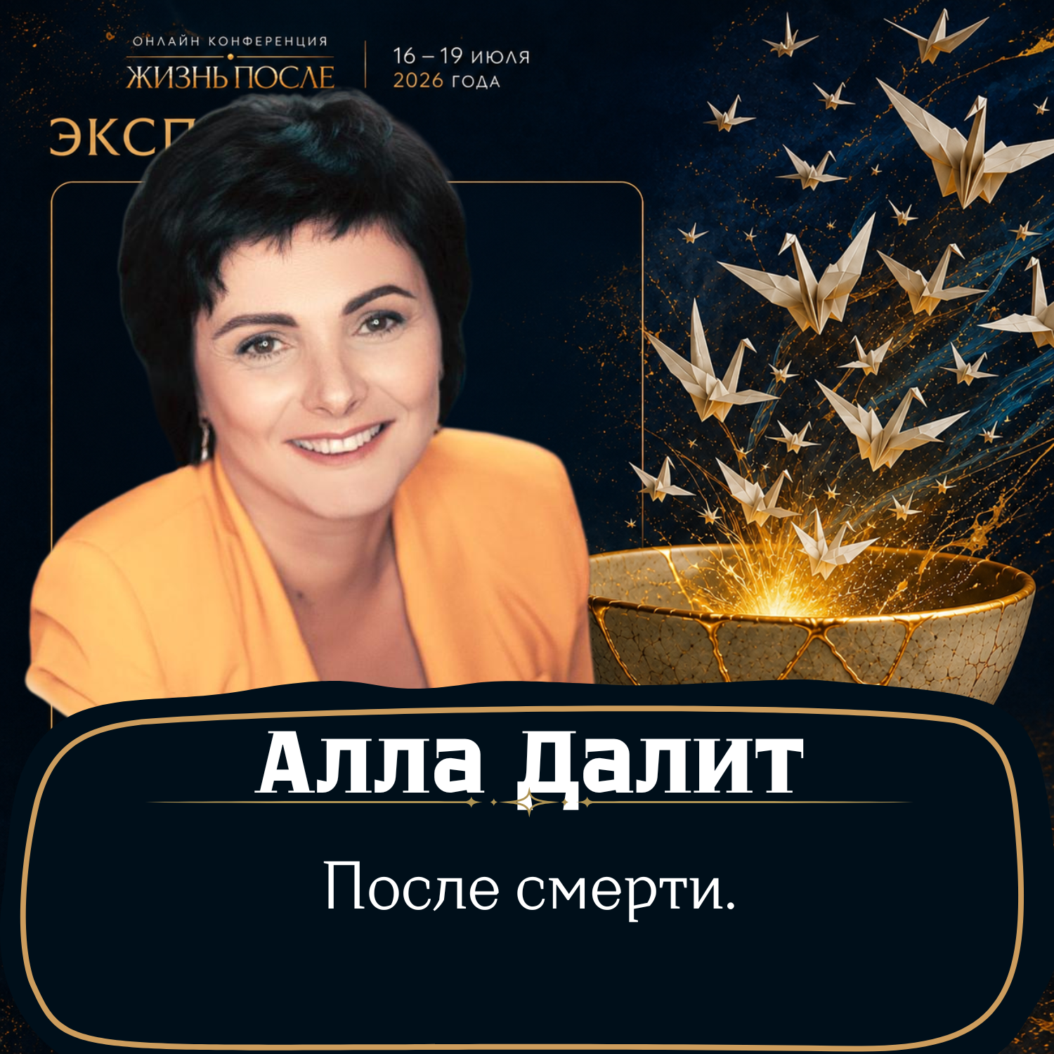 Event speaker