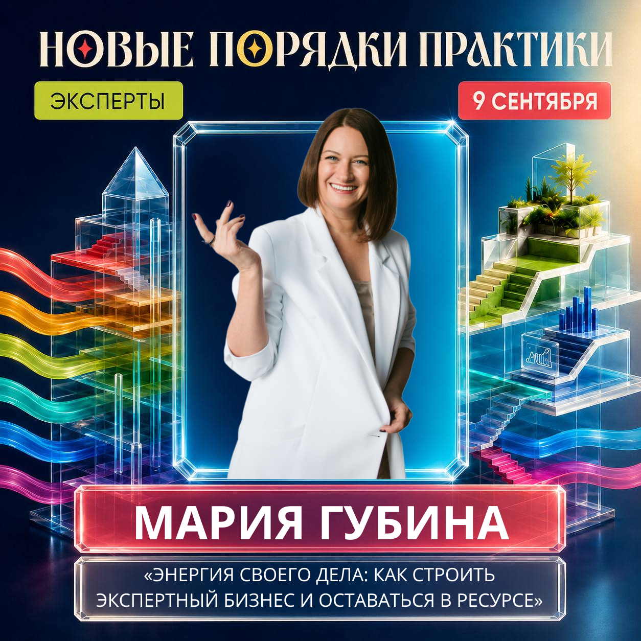 Event speaker