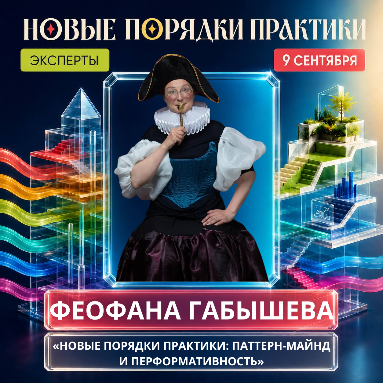 Event speaker