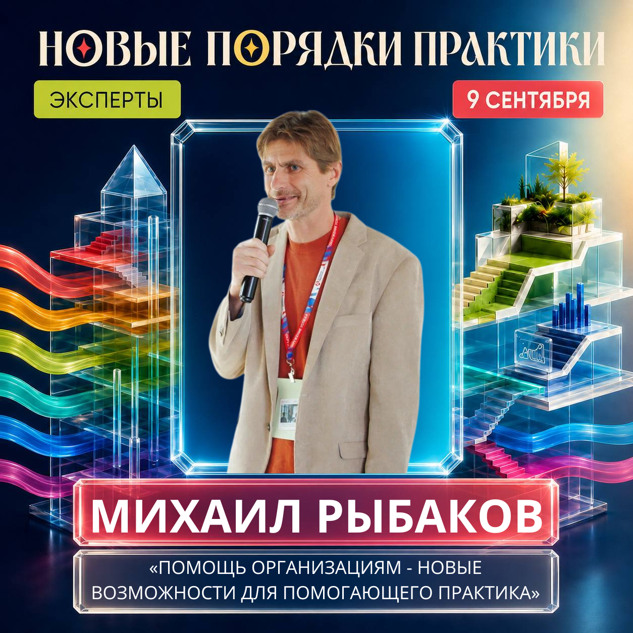 Event speaker