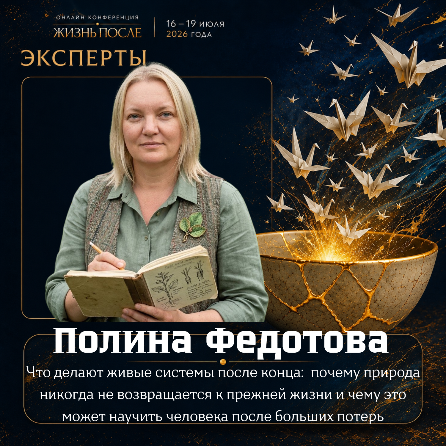 Event speaker