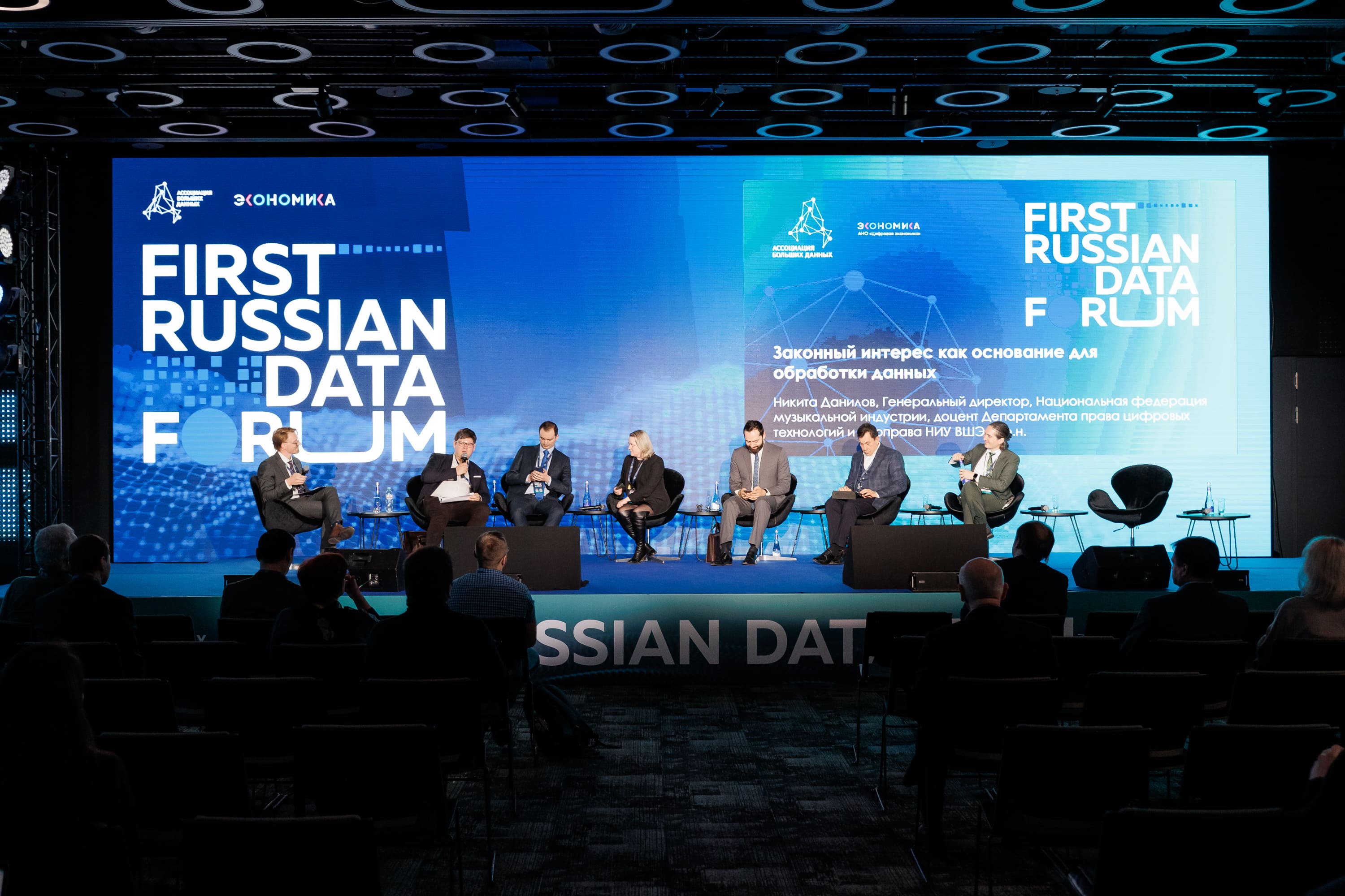 Перспективы развития законодательства в области данных обсудили на First Russian Data Forum