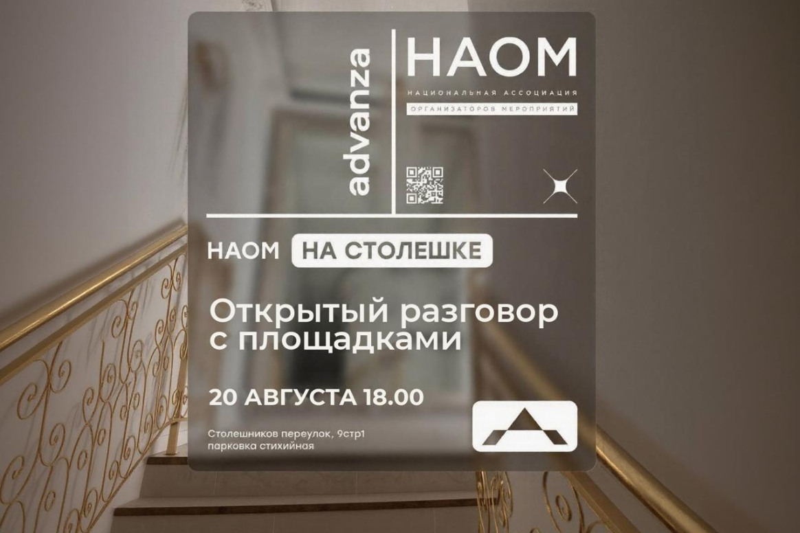Только для РЕЗИДЕНТОВ НАОМ: Разговор с площадками