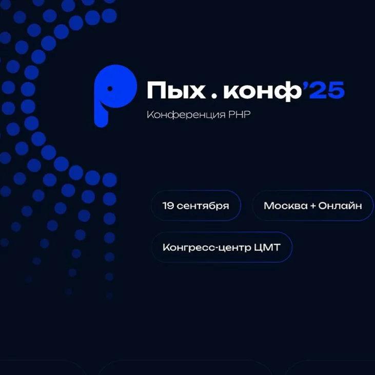Коробочный сайт Пых.конф'25