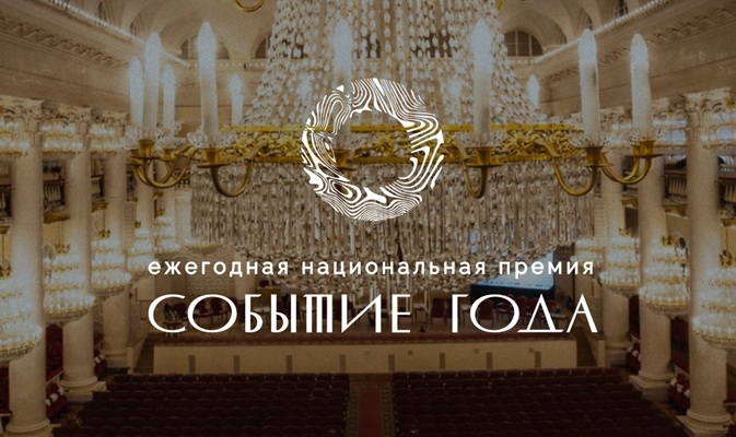 Расписание открытых защит премии «Событие года»