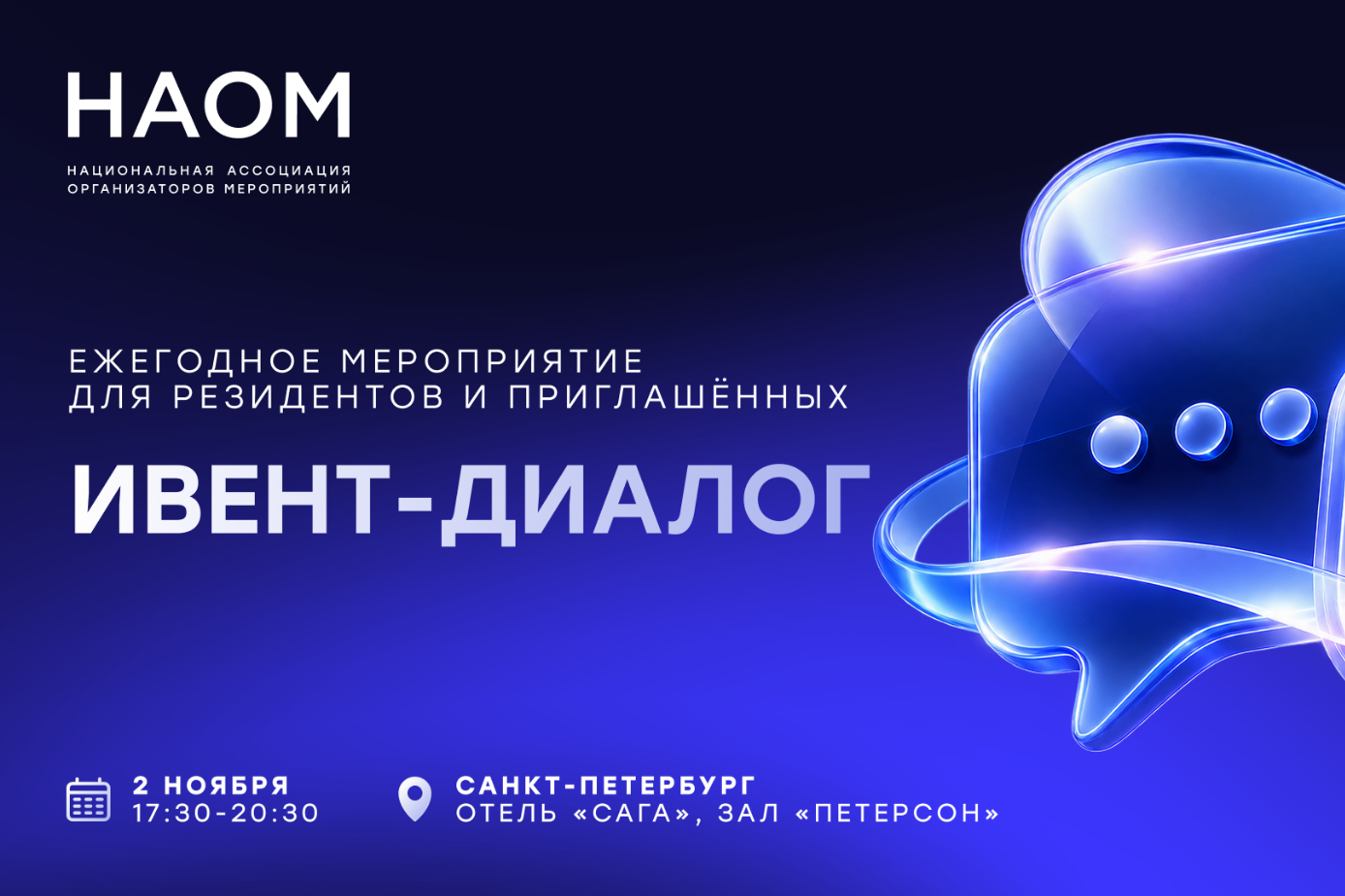 "Ивент-диалог": встреча северо-западного отделения НАОМ