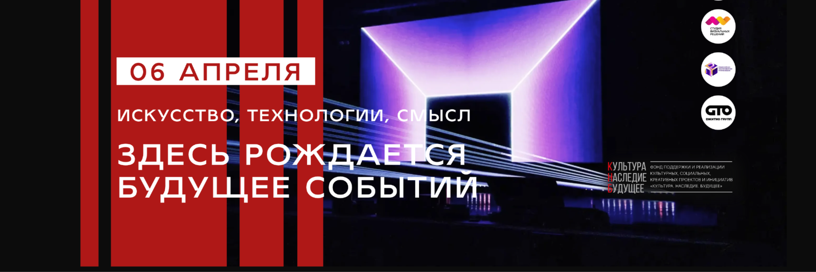 III Всероссийская конференция режиссёров и лидеров событийной индустрии «Трансформация реальности»