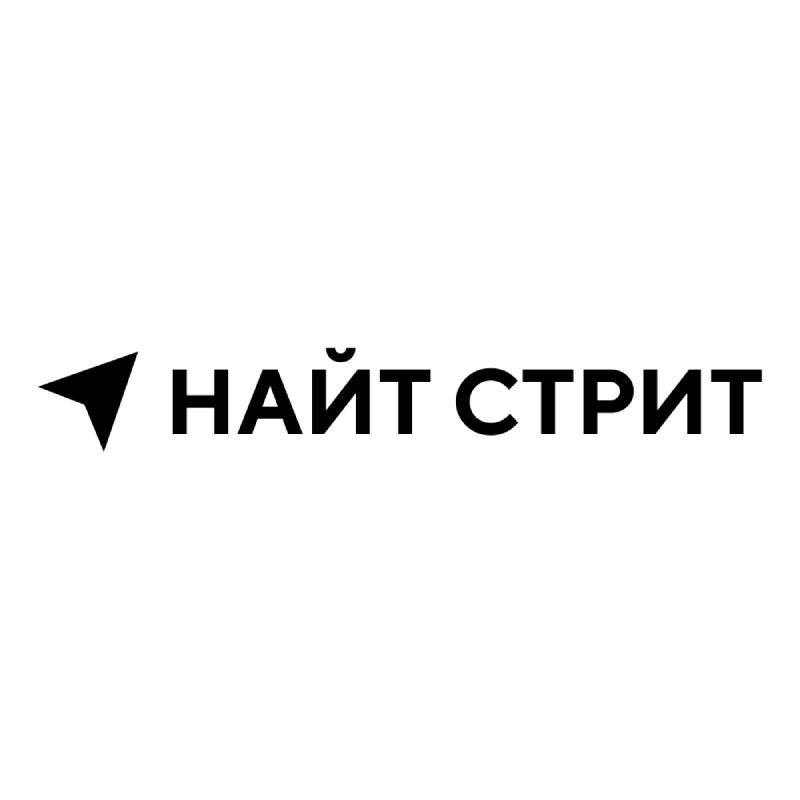 НАЙТ СТРИТ