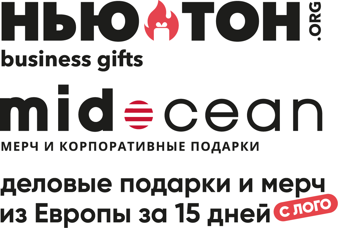 Мерч-компания “Нью-Тон”