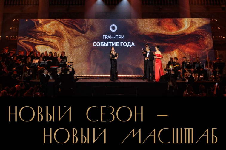 Премия "Событие Года" принимает заявки