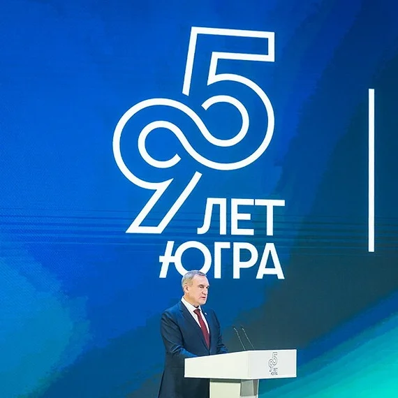 Юбилей Ханты-Мансийского автономного округа.