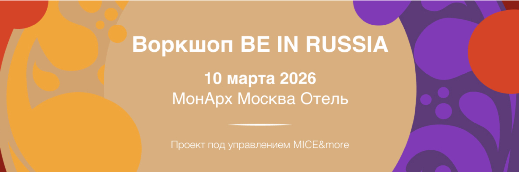 Workshop BE IN RUSSIA 2026