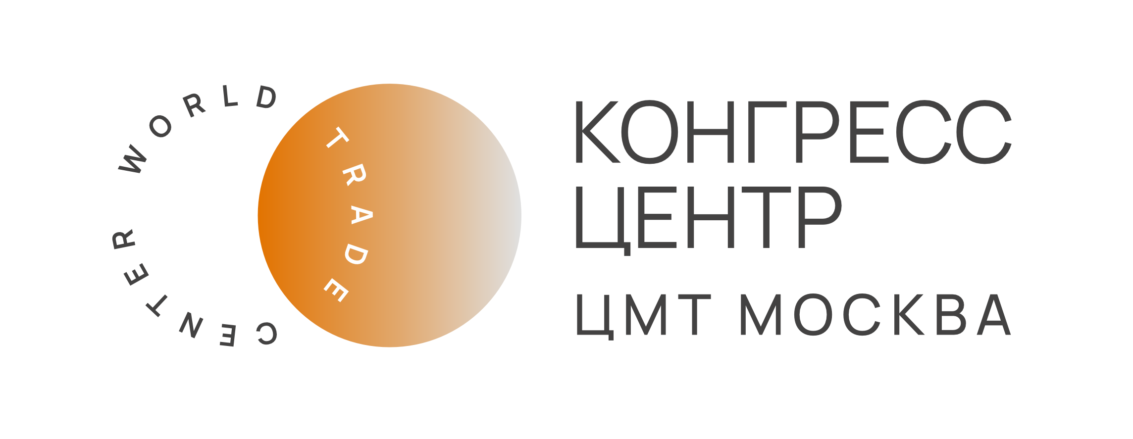 Конгресс-центр ЦМТ