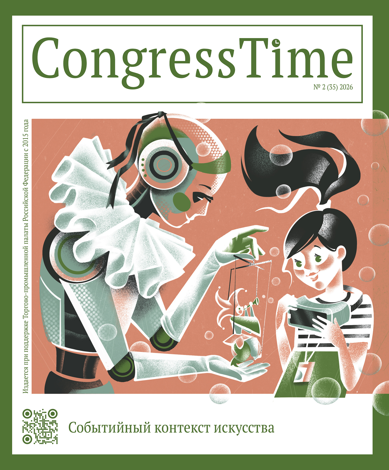 Cобытийный контекст искусства разобрали в журнале CongressTime
