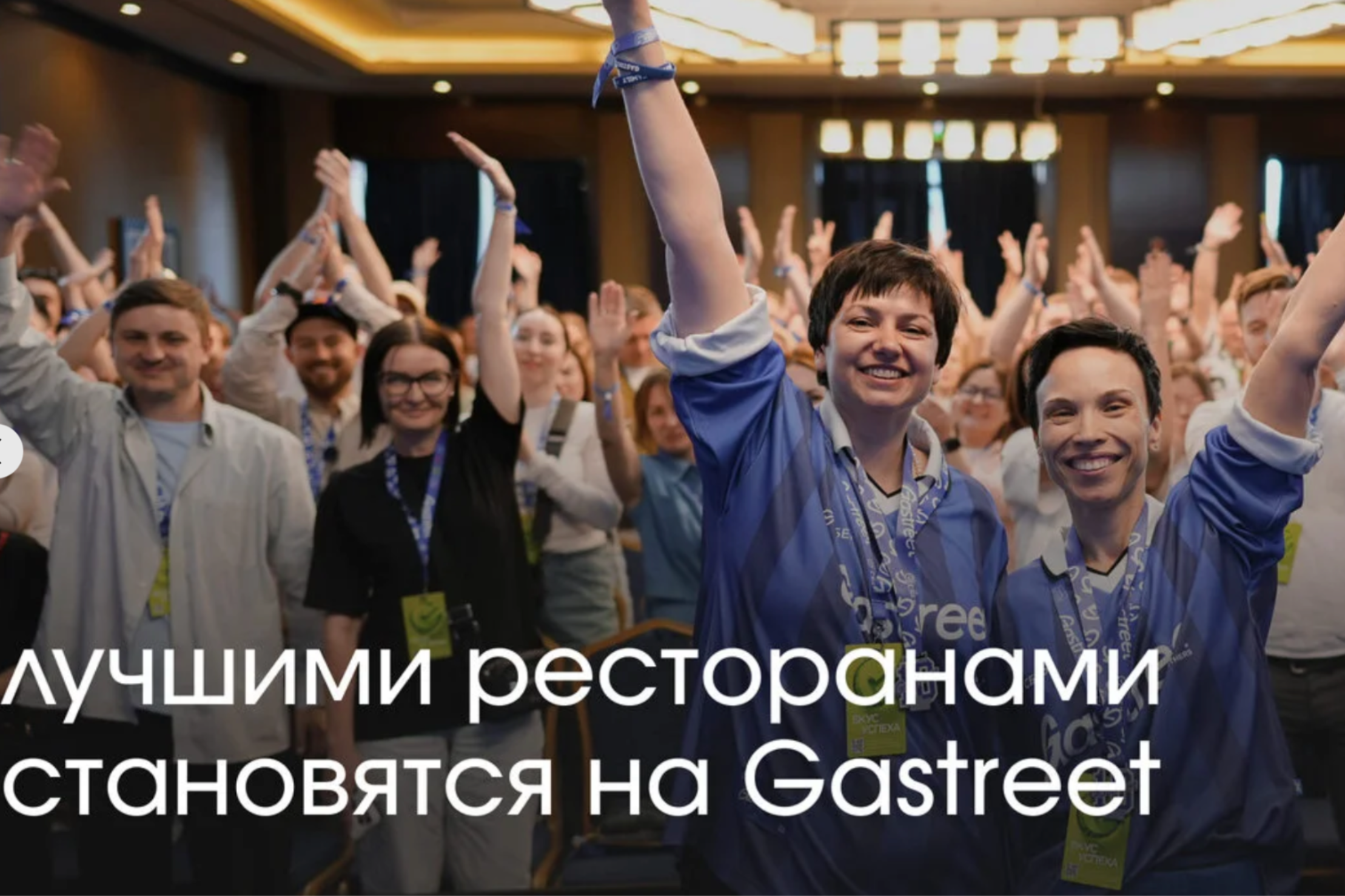 Gastreet International Restaurant Show