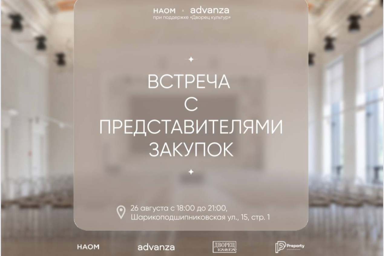 Встреча с представителями закупок