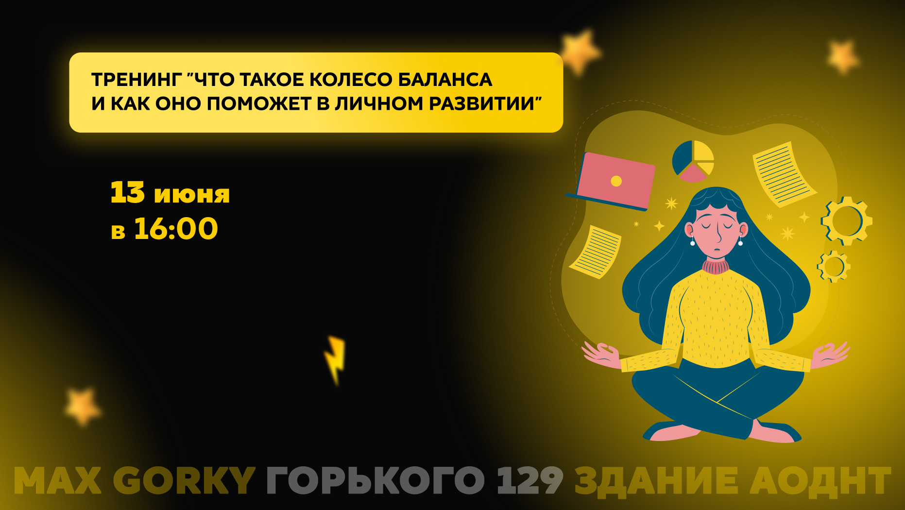 Тренинг "Что такое колесо баланса и как оно поможет в личном развитии"