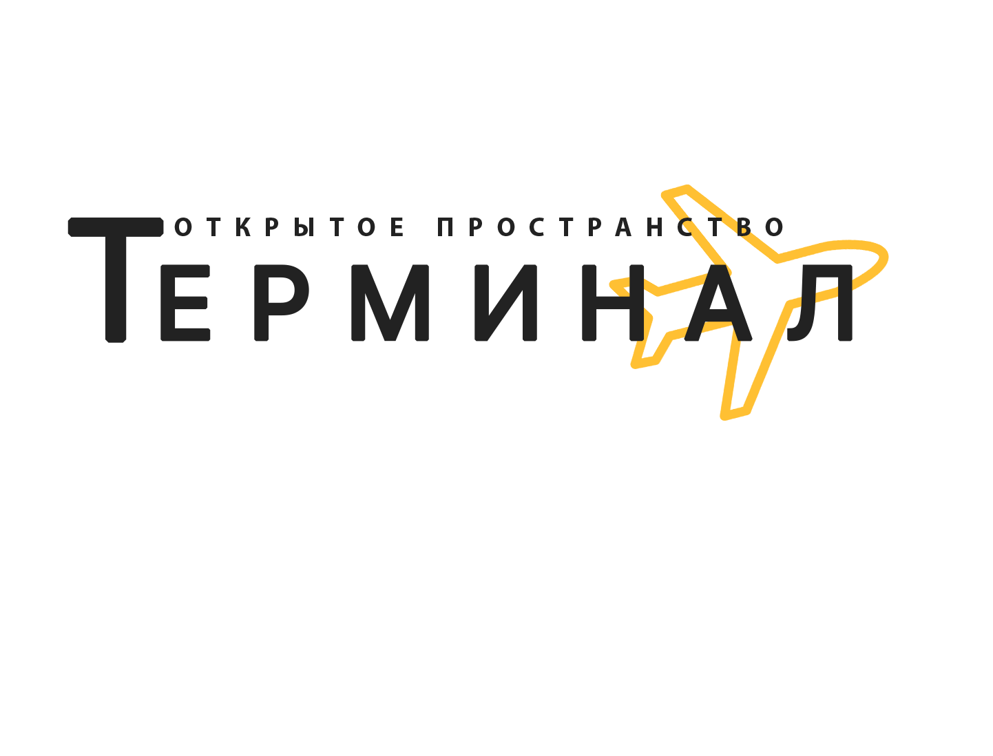 Логотип открытое пространство "Терминал"