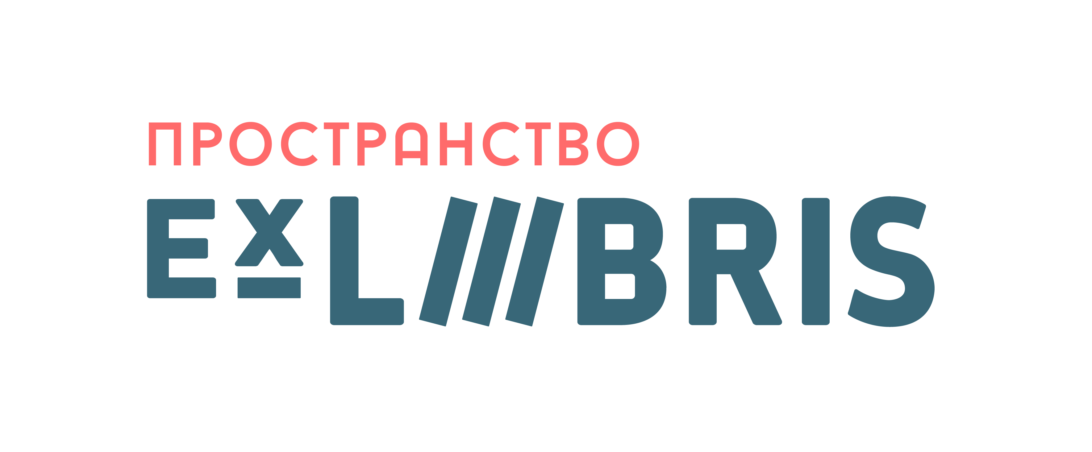 Логотип Пространство Ex Libris