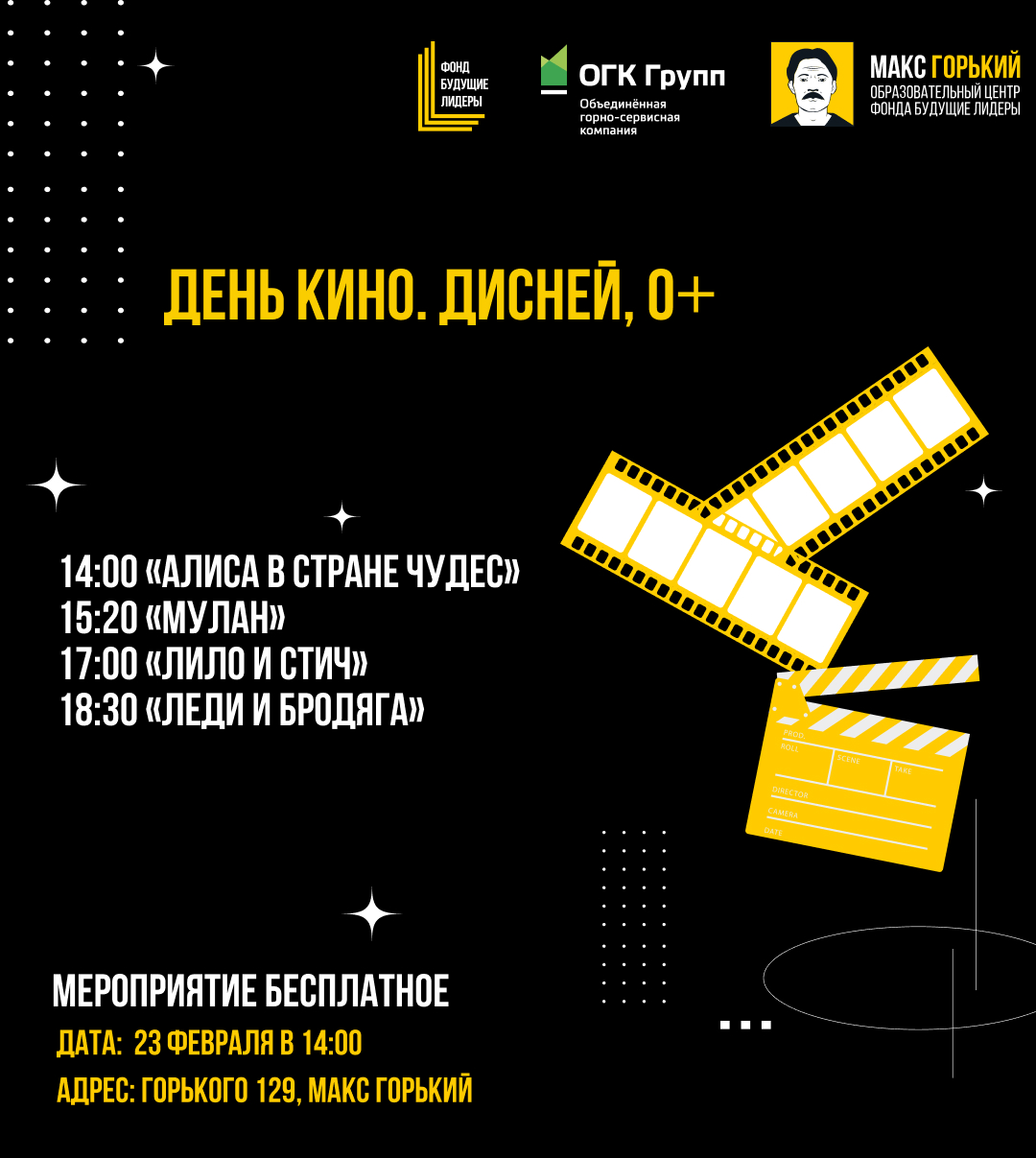 День Кино. Дисней, 12+