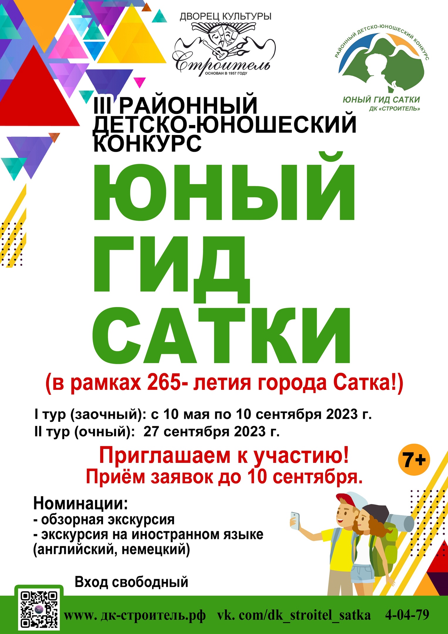 Юный гид Сатки
