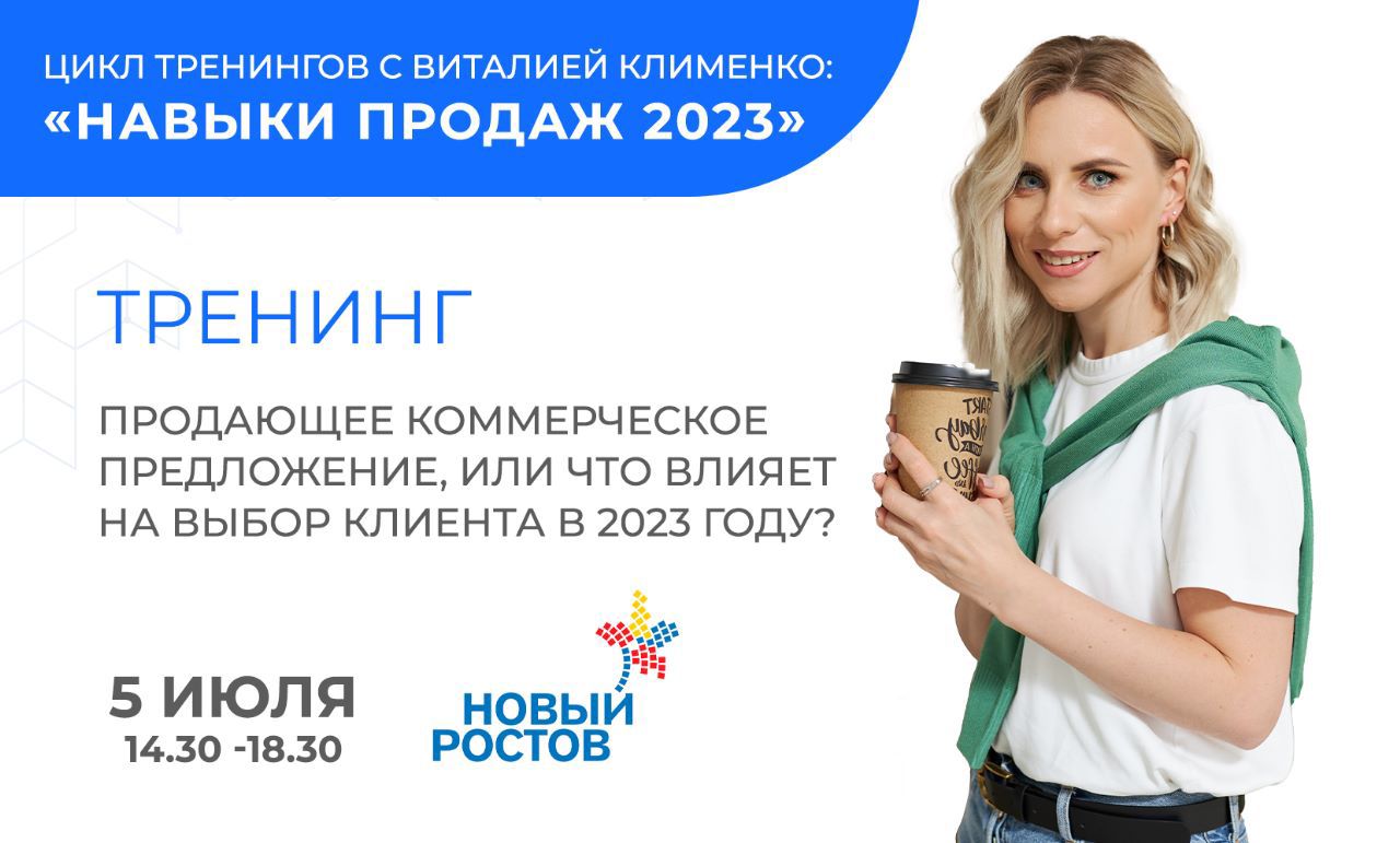 Продающее коммерческое предложение или что влияет на выбор клиента в 2023 году?