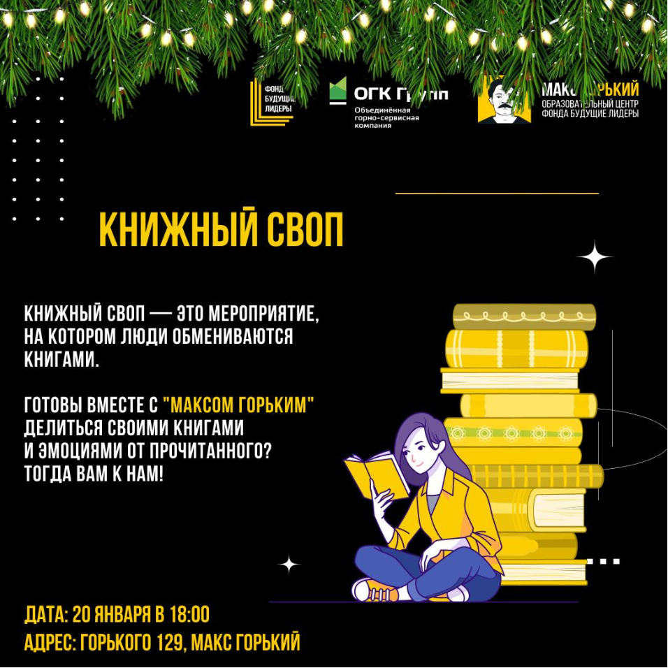 Книжный своп