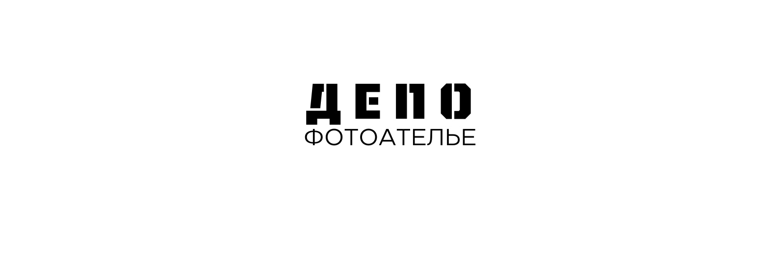 Логотип Фотостудия "Фотоателье ДЕПО"