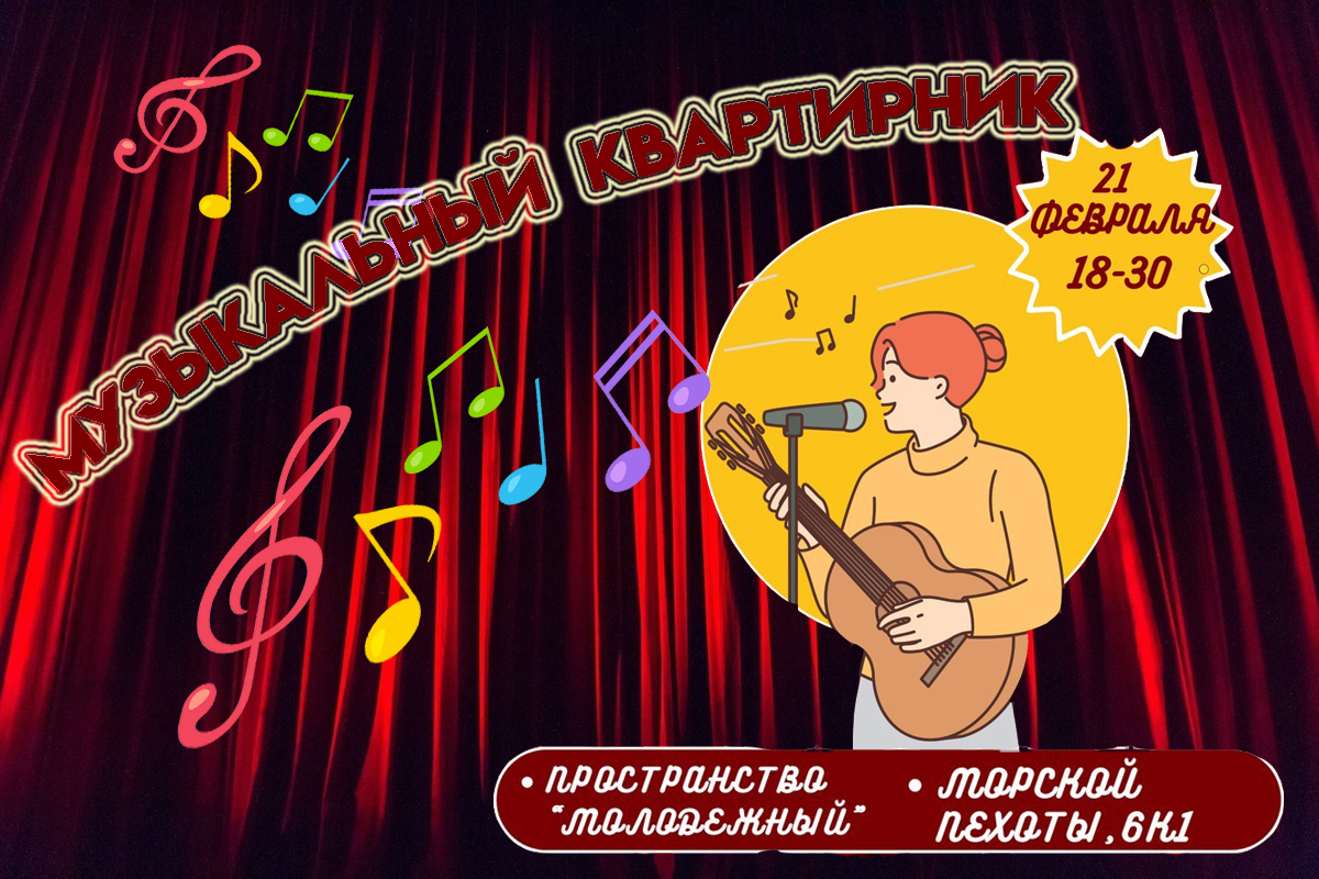 Квартирник