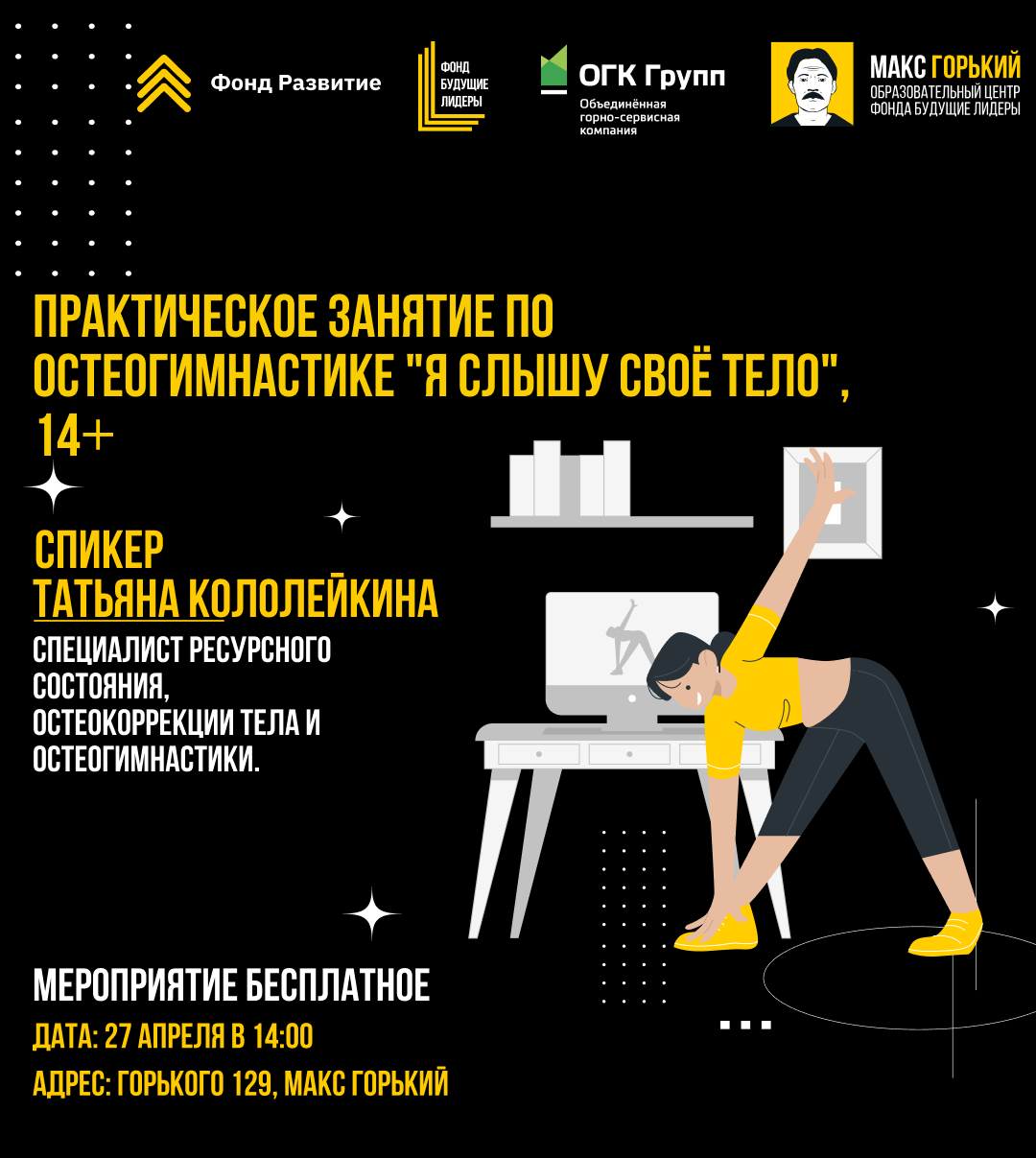 Практическое занятие по остеогимнастике "Я слышу своё тело", 14+