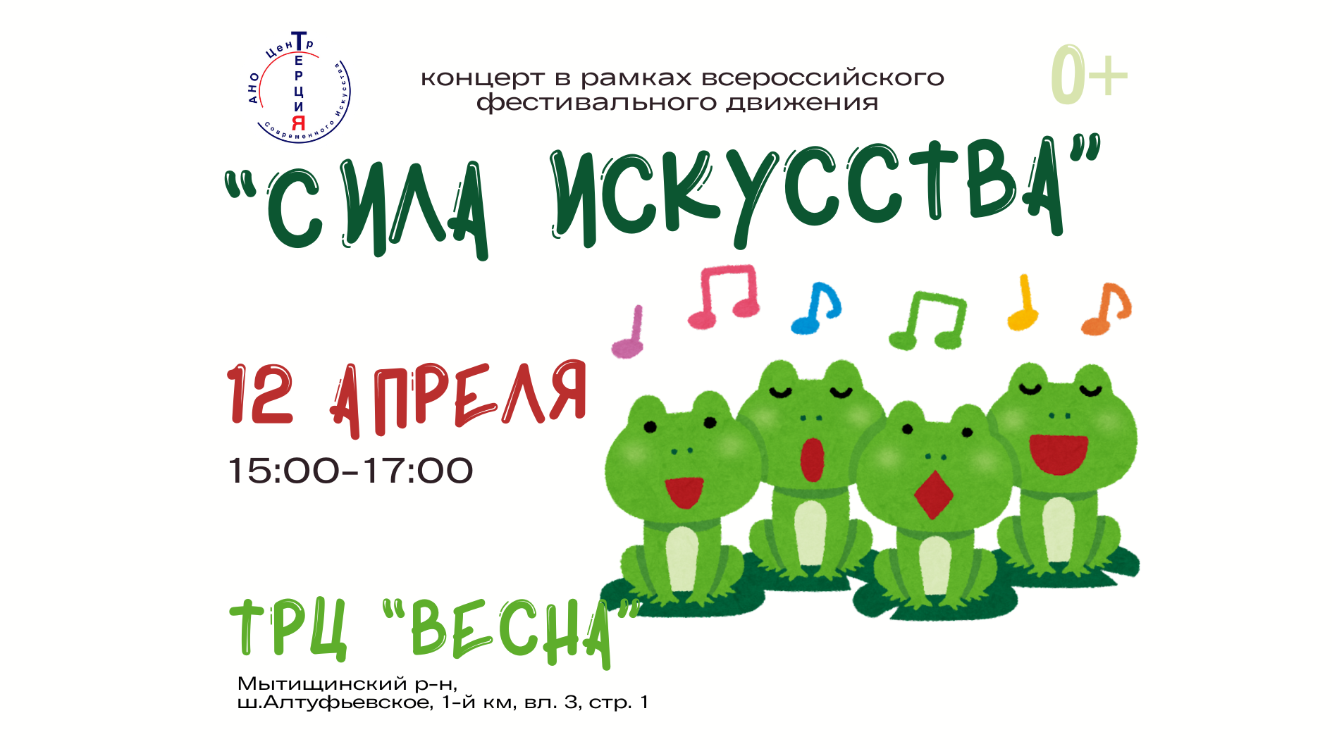 Концерт цикла СИЛА ИСКУССТВА, 0+