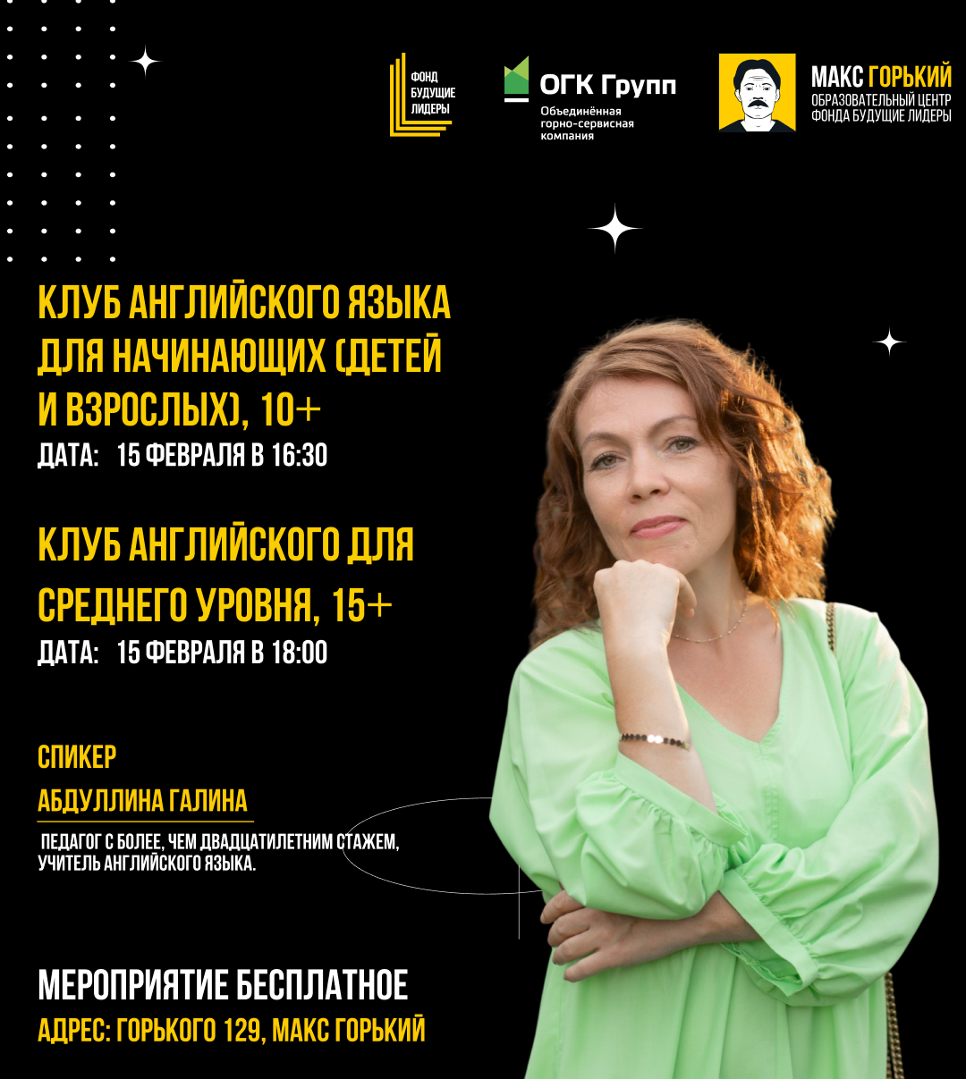 КЛУБ АНГЛИЙСКОГО ДЛЯ НАЧИНАЮЩИХ (ДЕТЕЙ И ВЗРОСЛЫХ), 10+