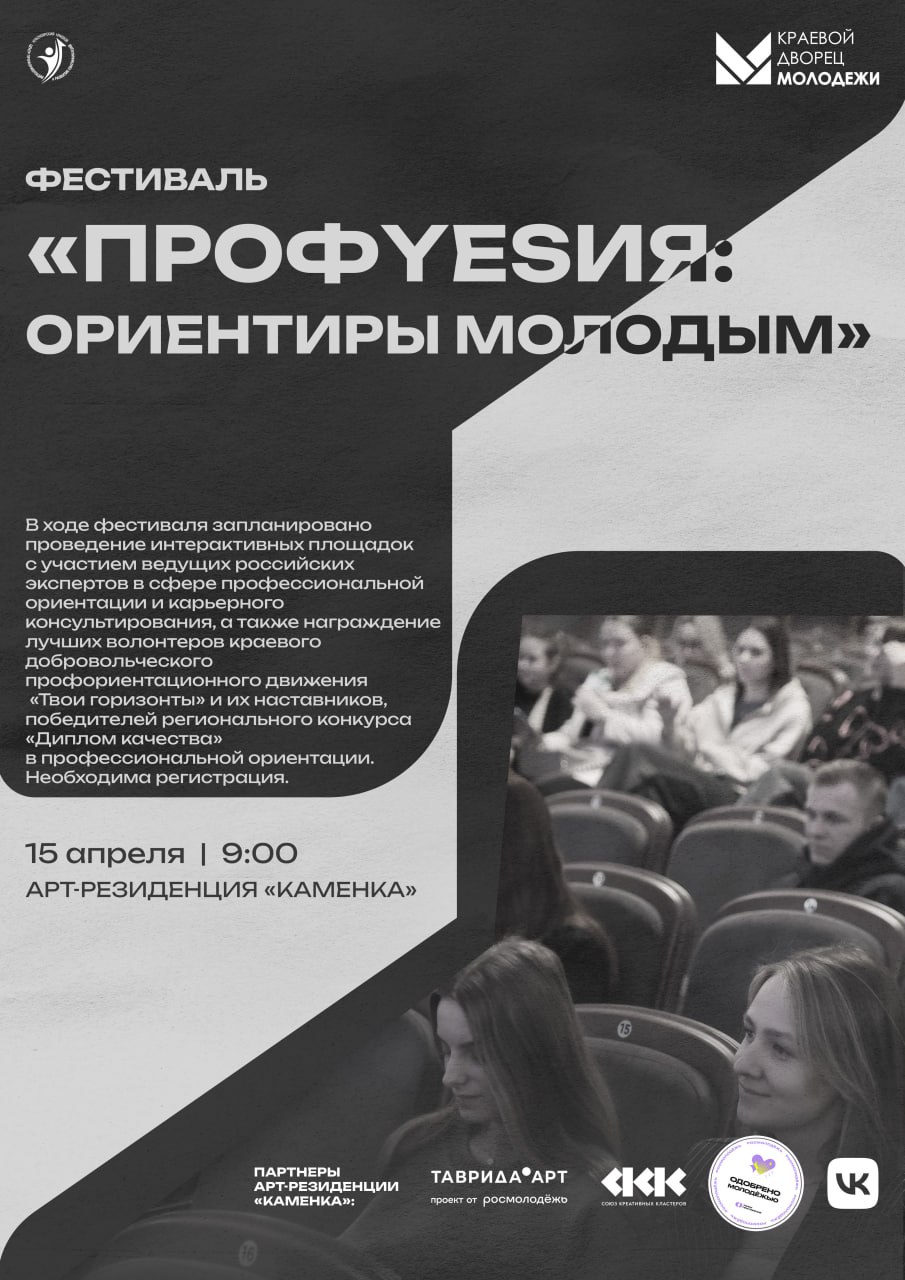 Фестиваль «ПрофYESиЯ: ориентиры молодым»