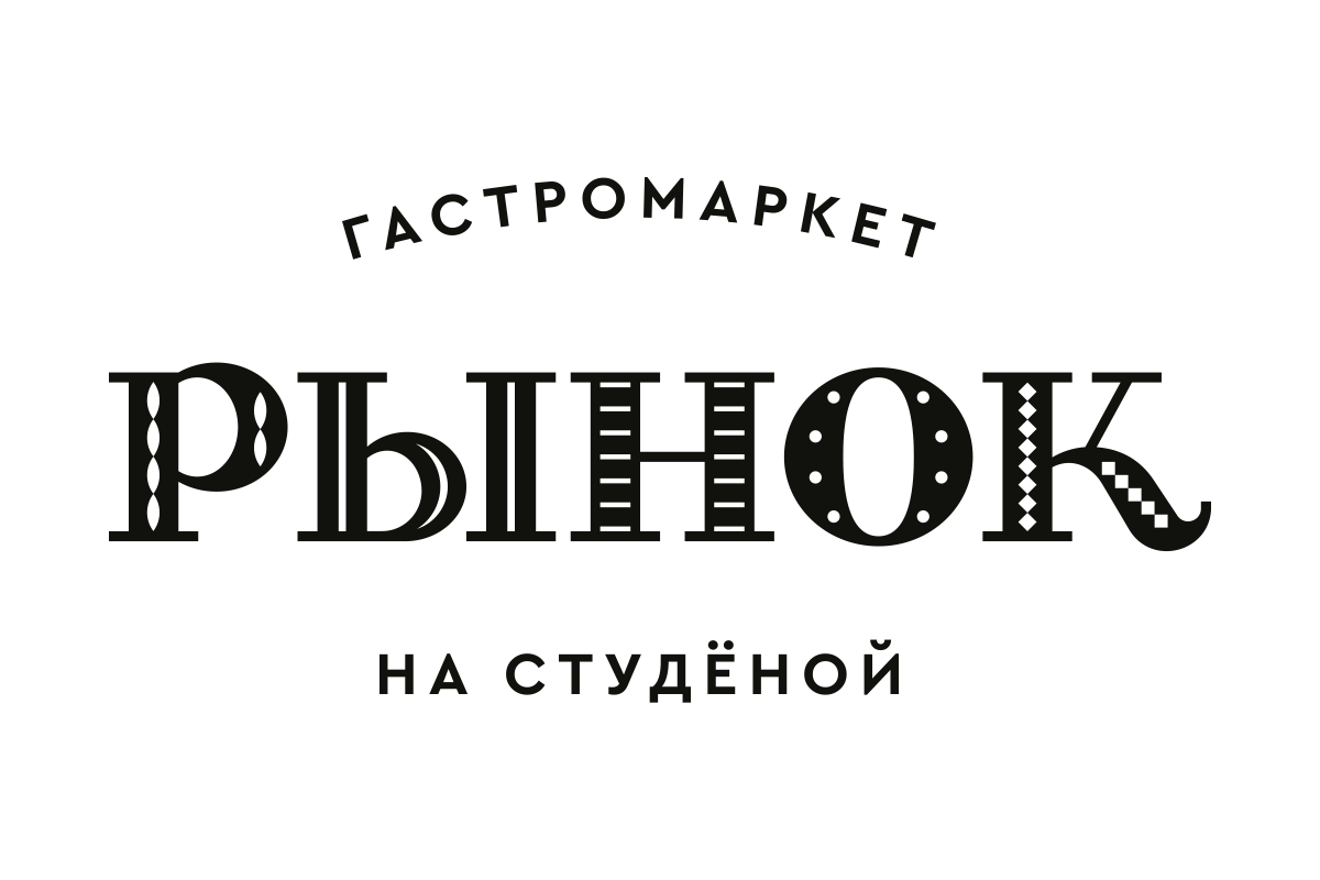 Логотип Гастромаркет "Рынок на Студеной"