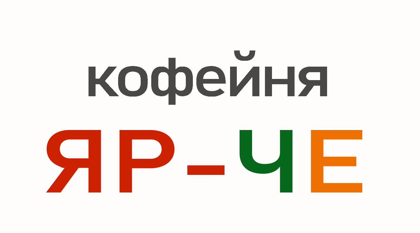 Логотип Кофейня "ЯР-ЧЕ"