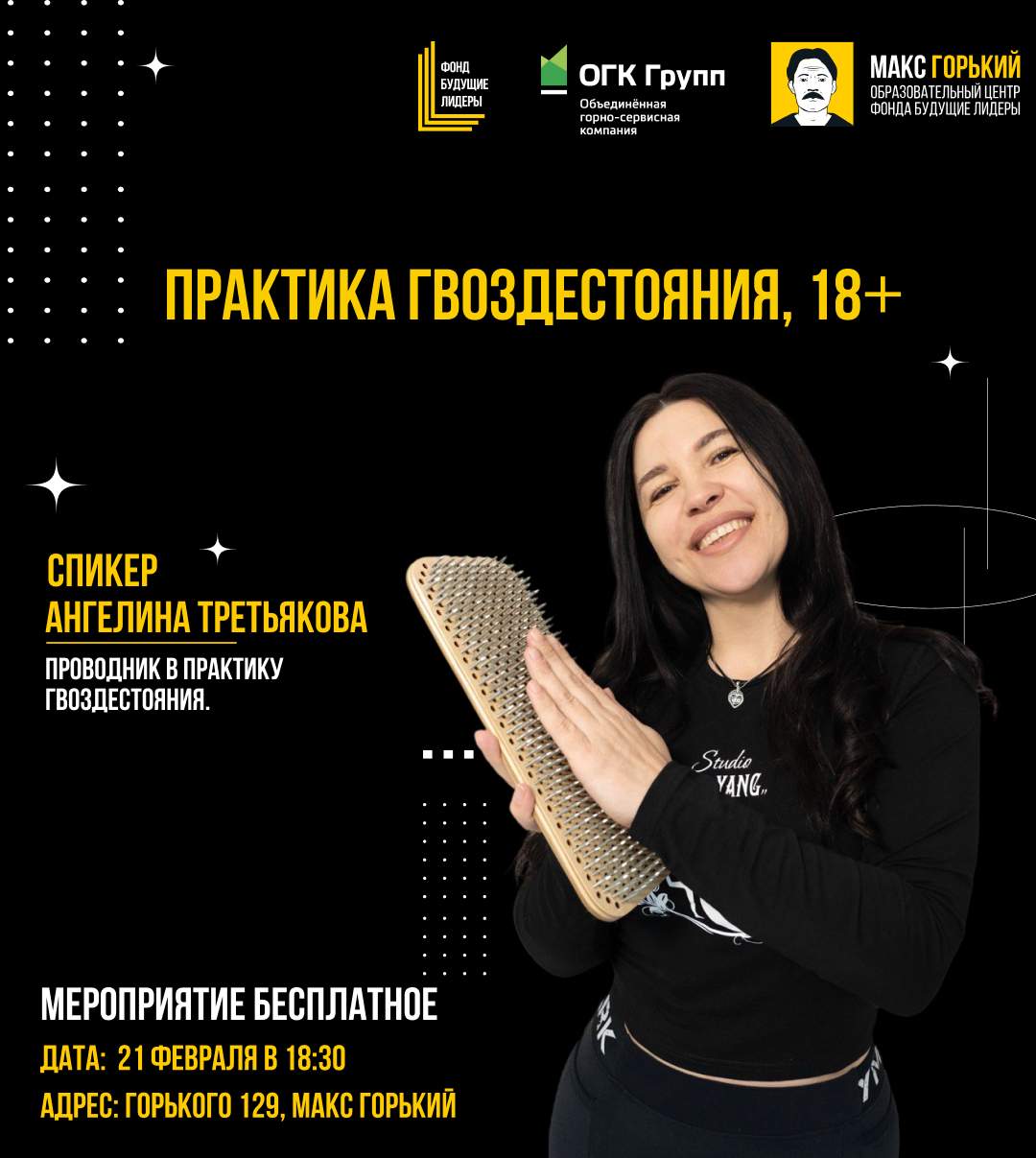 Практика гвоздестояния, 18+