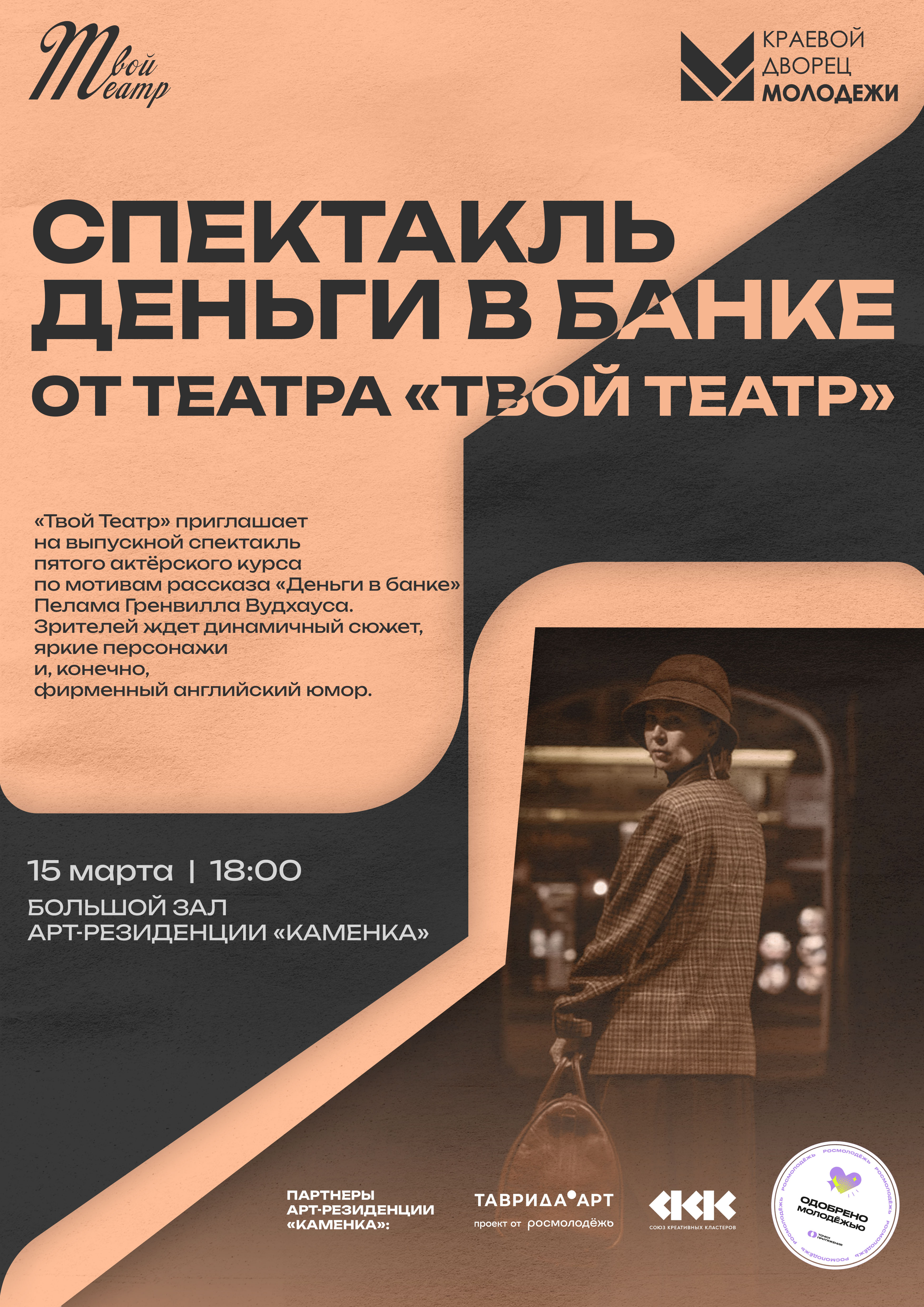 Спектакль «Деньги в банке» От театра «Твой театр»