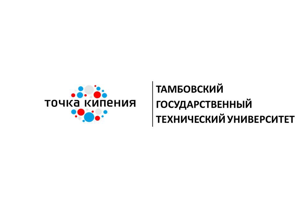 Логотип Интегрированное учебно-практическое пространство коллективной работы "Точка кипения ТГТУ"