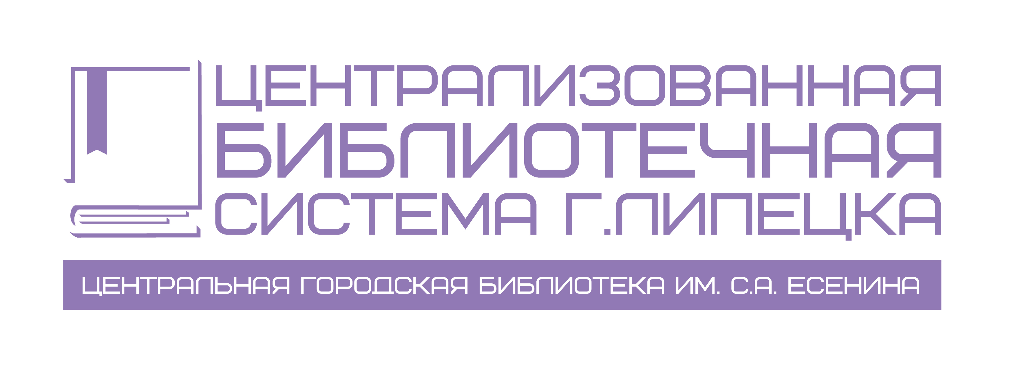 Логотип МУ ЦБС г. Липецка