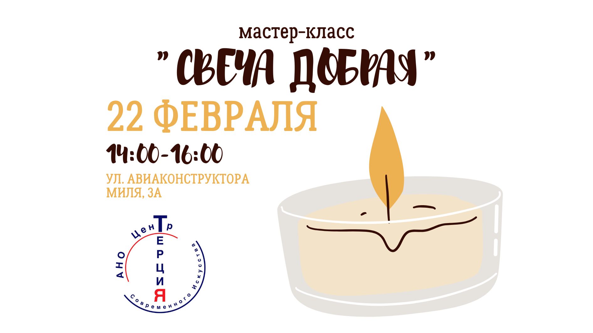 Мастер-класс "Свеча Добрая"
