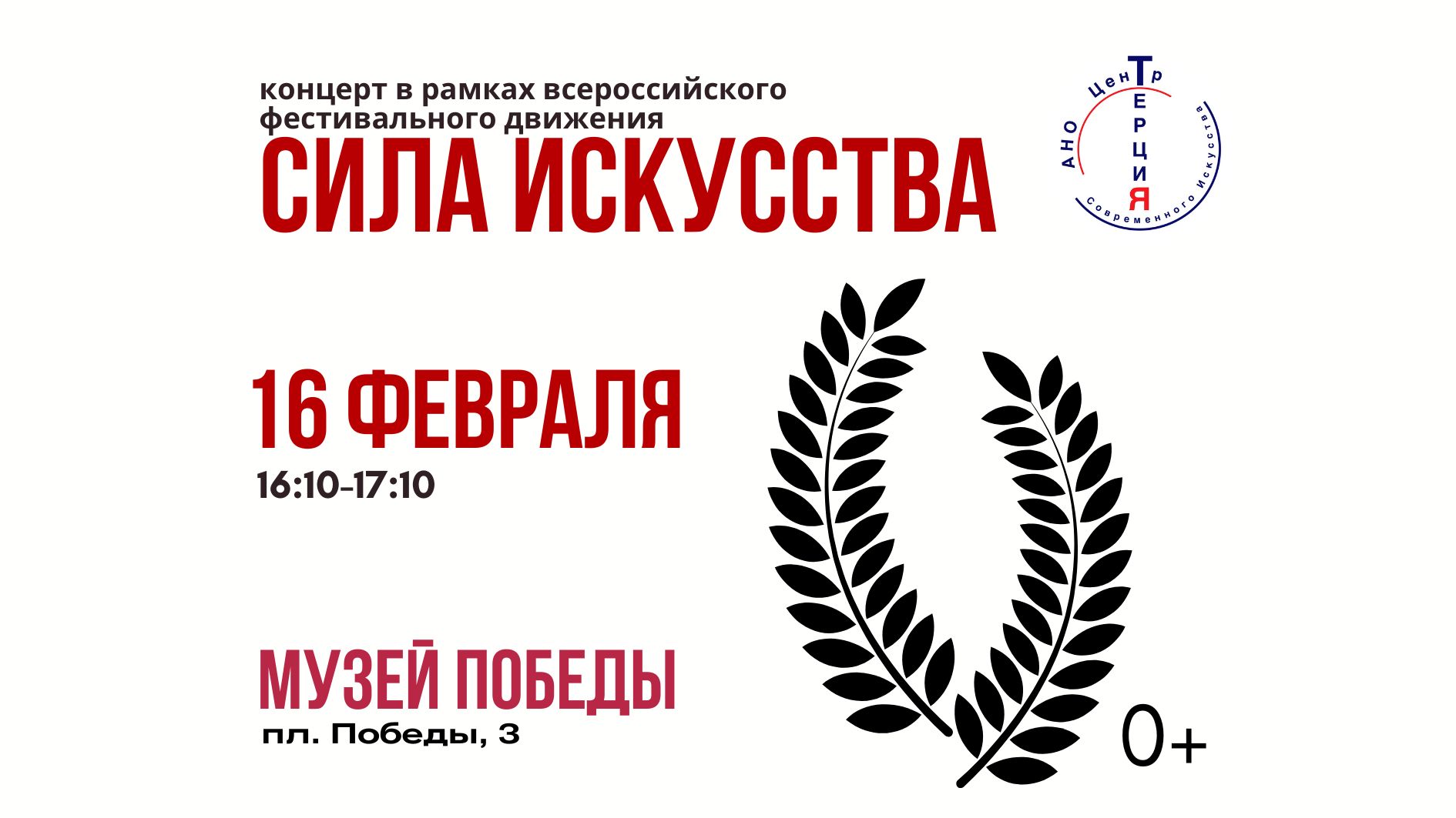 Концерт цикла СИЛА ИСКУССТВА, 0+
