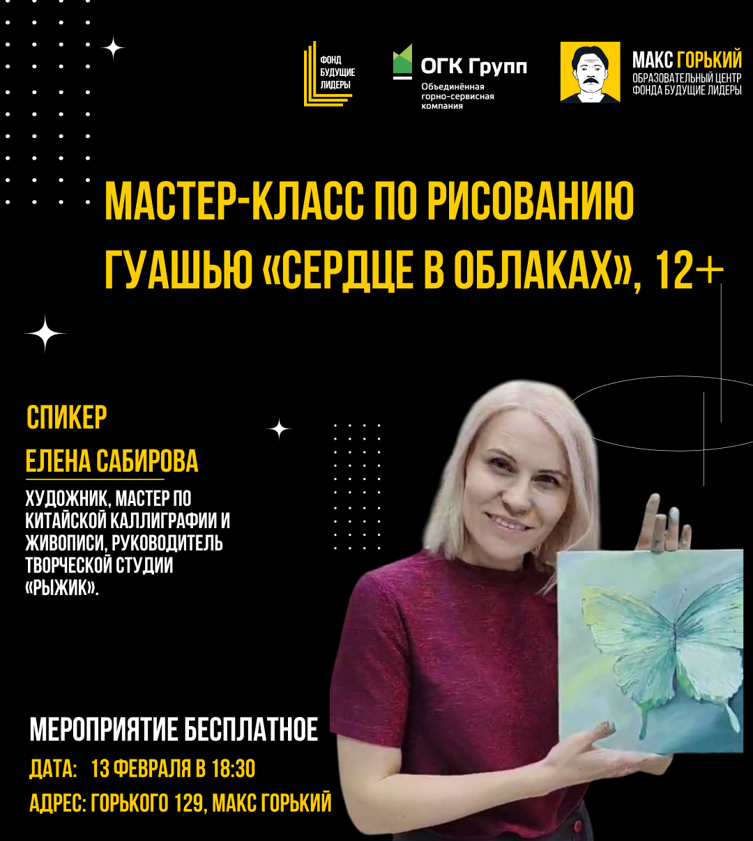 Мастер-класс по рисованию гуашью «Сердце в облаках», 12+