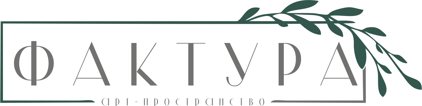 Логотип Арт-пространство “Фактура”