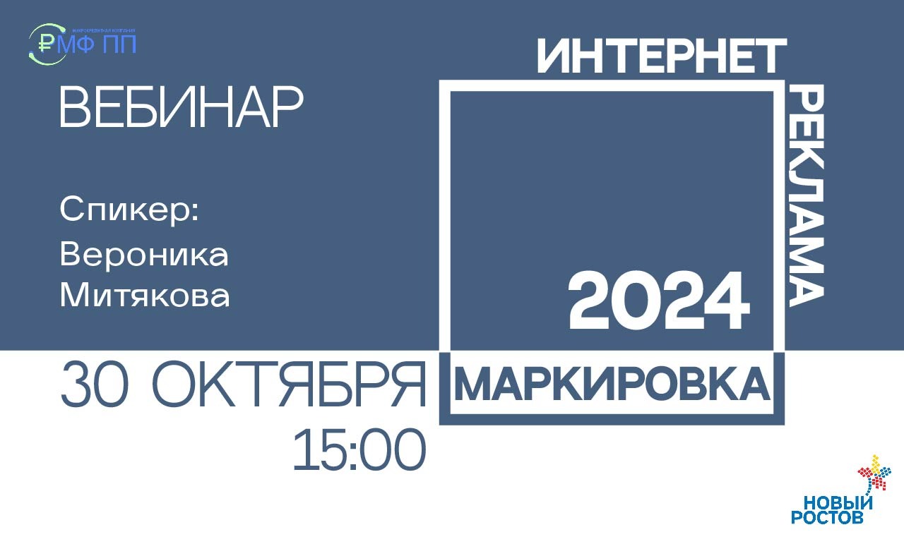 Вебинар "Интернет-реклама 2024."