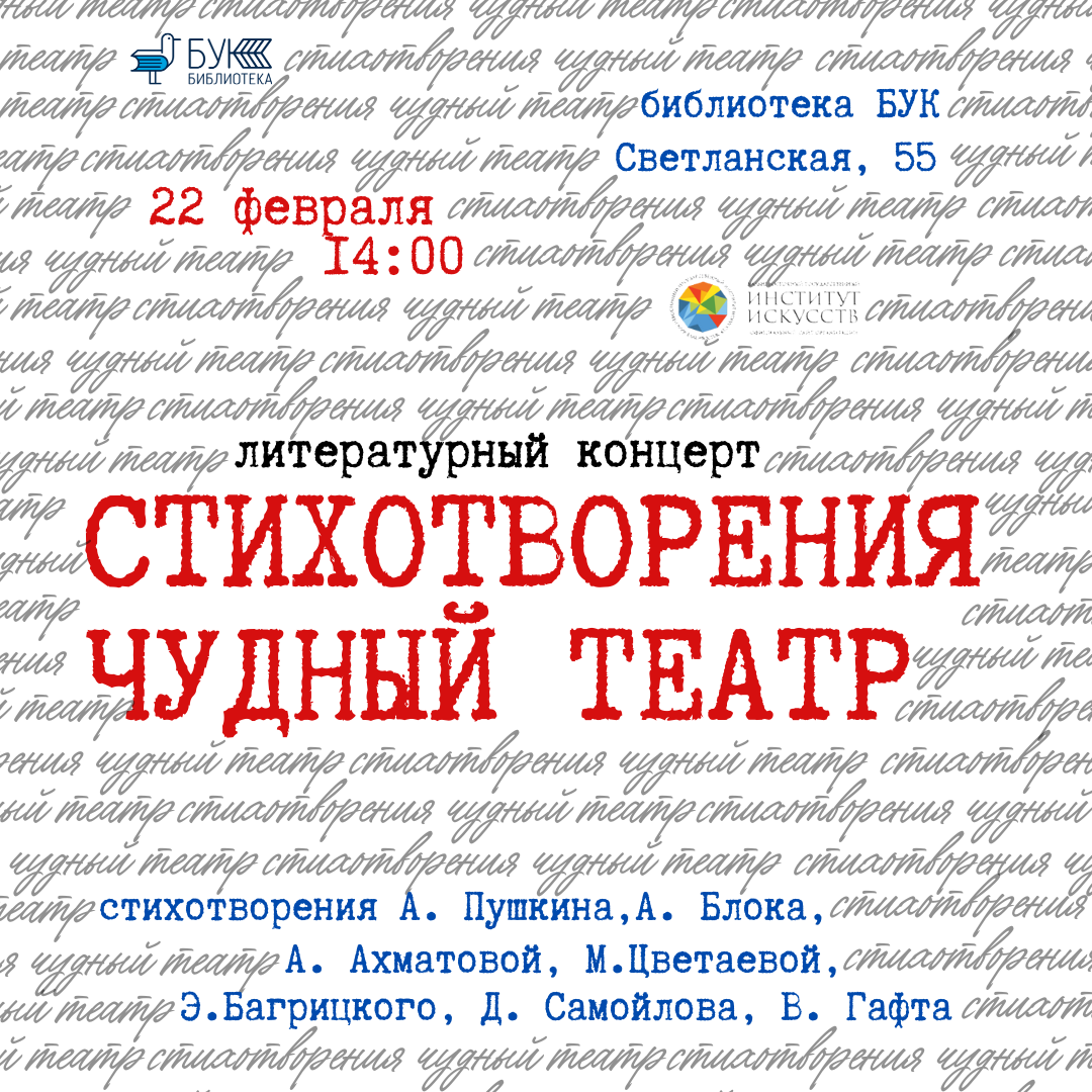 Литературный концерт «Стихотворения чудный театр...»