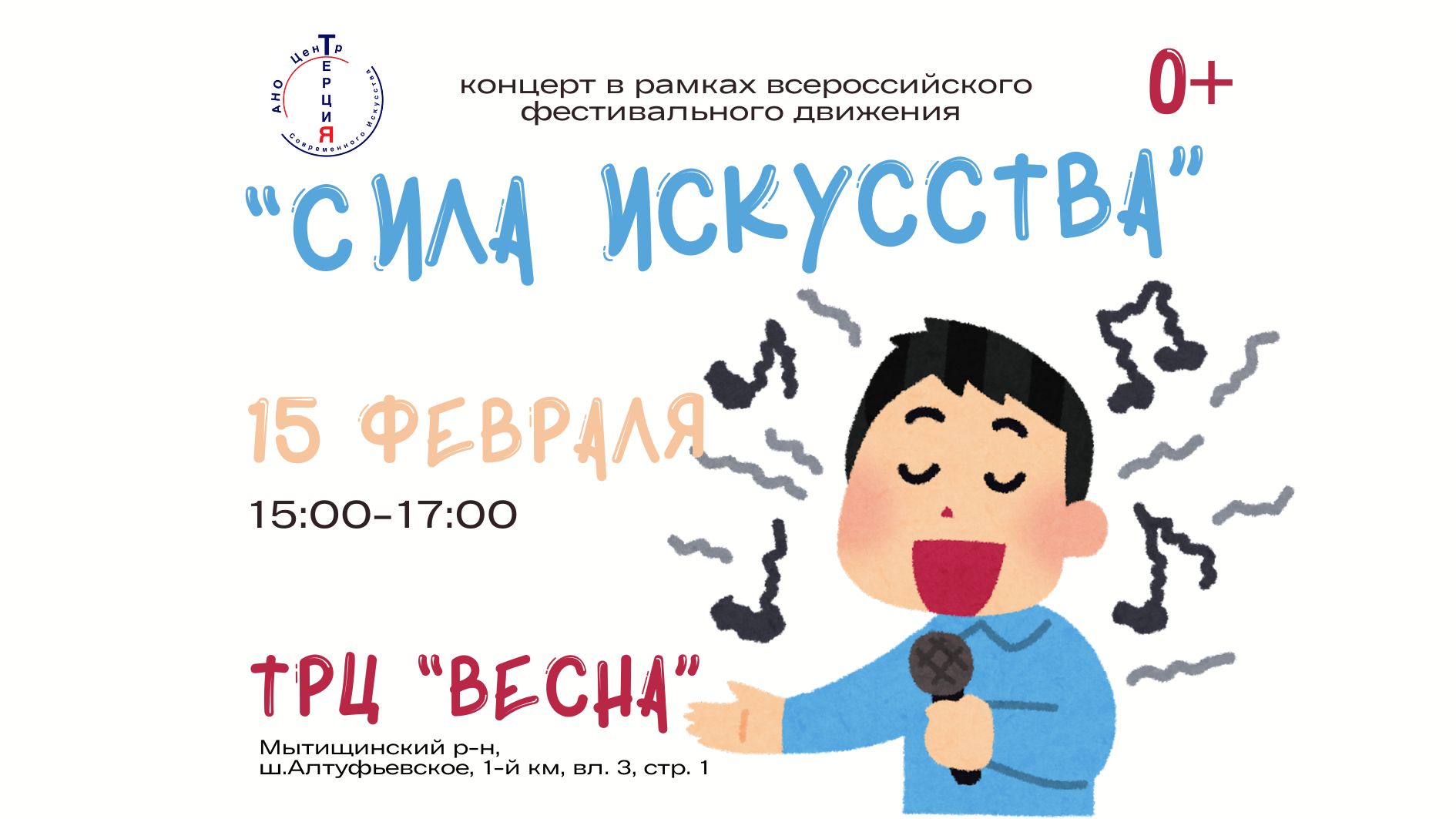 Концерт цикла СИЛА ИСКУССТВА, 0+
