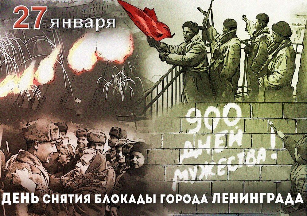 Интерактивный час «900 дней мужества»