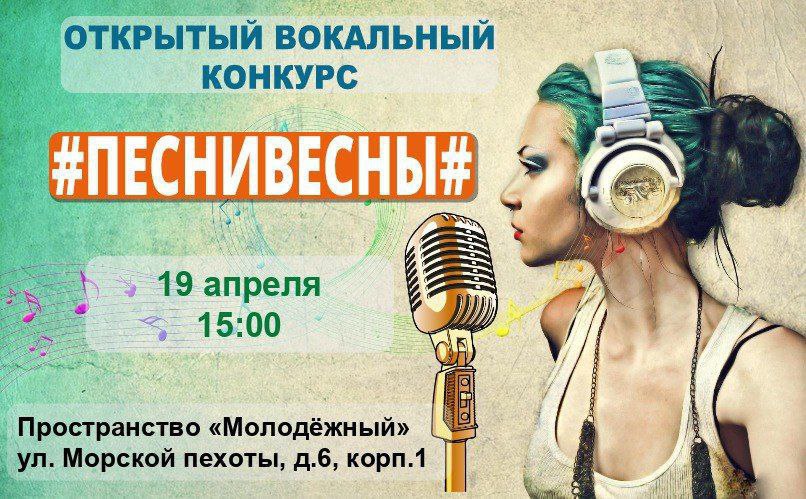 Вокальный конкурс "Песни весны"