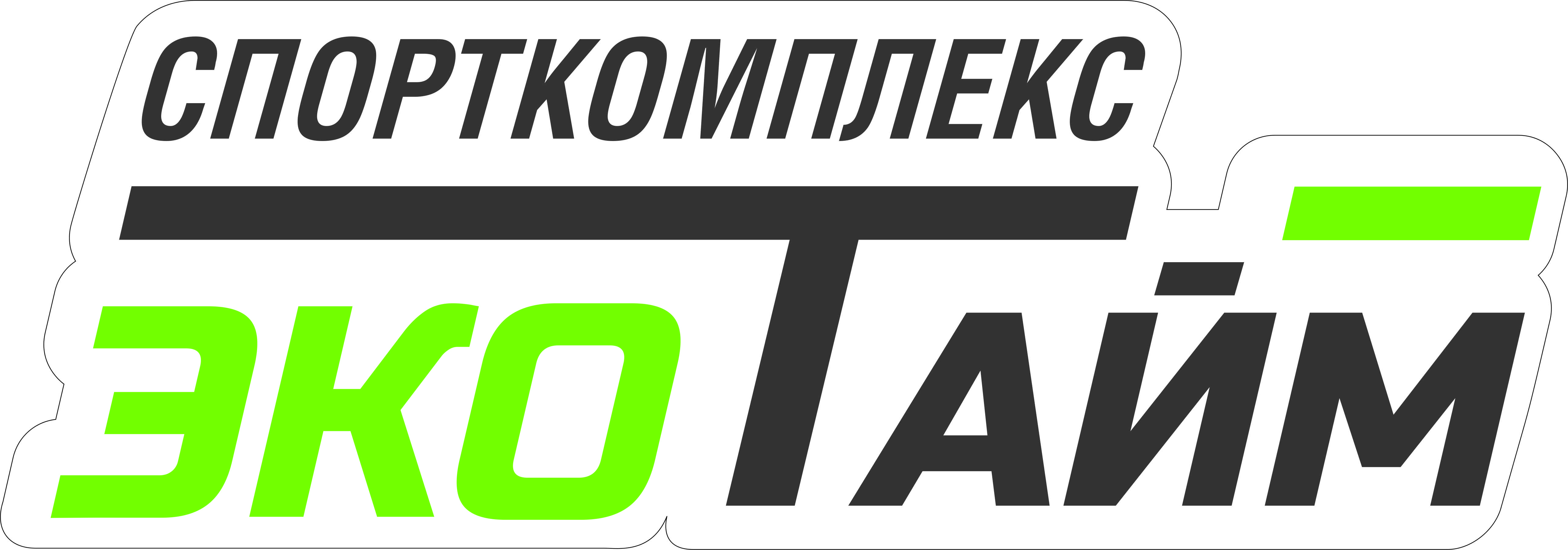 Логотип Спортивно-развлекательный комплекс "ЭкоТайм"